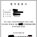 2024 지방직 사회복지직 1년 6개월 만에 최종합격 후기 이미지