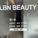 엘비엔뷰티