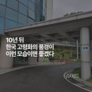 배드민턴, 태권도체육관 훈련장 | 미래가 그려지는 공간...? 삼성 노블카운티 마지막 편, (헬스케어 리츠 시리즈)