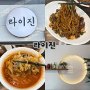 애월중학교 | 제주 애월 맛집 애월 중식당 짬뽕 짜장 맛집, 라이진