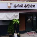 손가네손칼국수 이미지