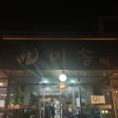 미송숯불갈비 이미지