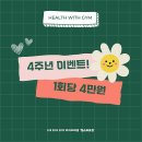 헬스위드짐 이미지