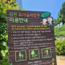 김천 유아숲체험원 방문 후기