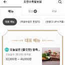 오연수족발보쌈 이미지