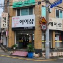 레드폭스헤어샵