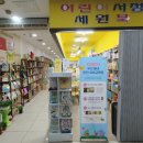 노원구 중계동 성북구 어린이서점 다산몬테소리 feat. 그레이트북스 성우출판사