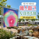 5월 이천 가볼만한곳 예스파크 도자기축제 그릇 쇼핑 솔직 후기