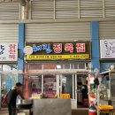 해진정육점