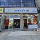 염전해변 | 강릉 염전 조개구이 찐 후기! 현지인이 인정한 맛집