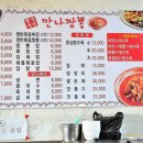 만나짬뽕 - 익산시 함열로 11 | 만나짬뽕