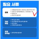 (고등학교)D-4-3 유학 관련 구비서류 목록 이미지