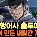암행어사 출두야? 사극이 만든 새빨간 거짓말 암행어사의 진짜 정체는? | 한국사 |역사의 작은그림자 | 조선시대 | 마패 | 조선 이미지