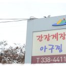 아구랑꽃게랑 이미지