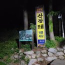 팔조령휴게소식당 이미지