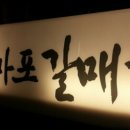 마포갈매기 이미지