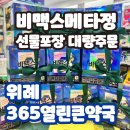 365열린큰약국 이미지