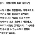 전신 기혈순환에 특효ㅡ절운동 이미지