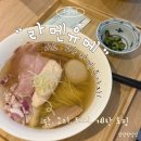 시오루 | 전포 라멘 맛집 추천 “라멘유메” 시오라멘 쇼유라멘 후기