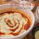 수원아너스빌위즈(아) | [동대문 엽기떡볶이 수원조원점] 수원 KT위즈 야구장 맛집 / 2인엽떡 오리지널