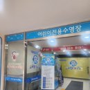 스위밍차일드 운암점 이미지