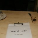 방학동 방학역 아띠네 식탁(ESA상가1층)