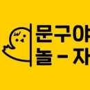 문구야놀자 이미지