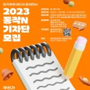 [동작문화재단] 2023 동작문화재단 기자단 ＜동작N＞ 참여자 모집! (~02/15) 이미지