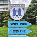 군산문화협동조합 로컬아이 | 군산한달살기 _ 근대역사박물관, 군산세관 근처 카페 먹방이와친구들