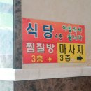 매월건강사우나 이미지