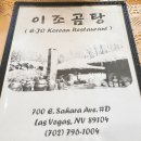 라스베가스 현지인 추천 한식당 찐맛집 무봉리순대 이조곰탕