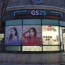 지에스25 성동센터 이미지