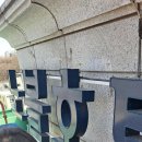 노블관광호텔 이미지