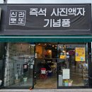 신라뽀또