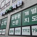 정성수학 - 전주시 완산구 효자천변1길 30-5 | 정성수학