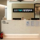 산본탑정형외과의원 이미지