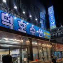 덕호수산 이미지