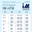 더프리미엄아이엠영어학원