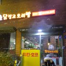 오리발떡볶이 | 조례동맛집, 닭잡고 오리발 조례점 방문 후기