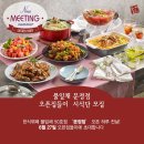 [시식 체험단] 한식뷔페 풀잎채 50호점 문정점 오픈집들이 모집