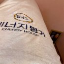 에너지명가 | 천안 신부동 에너지명가 해다방 웰니스 하이퍼소닉 후기