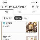쑤니 호떡 토스트 매운떡볶이