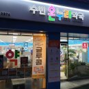수빈온누리약국 이미지