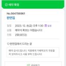 완면집