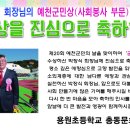 박장식님 예천군민상 수상, 용문중학교 총동창회 시안 이미지