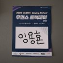 달성2차6로 | [공지] [에버랜드 스피드웨이] 우먼스 트랙데이 2차 후기_ 260718