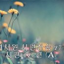 260628시편찬송 : 시편 127편A(p.271), 시편 1편A(p.1) 이미지