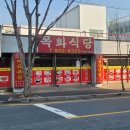 목화식당 이미지