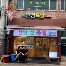 동래족발 - 동작구 성대로 202 | 동래족발