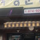 민락 홍어무침 이미지